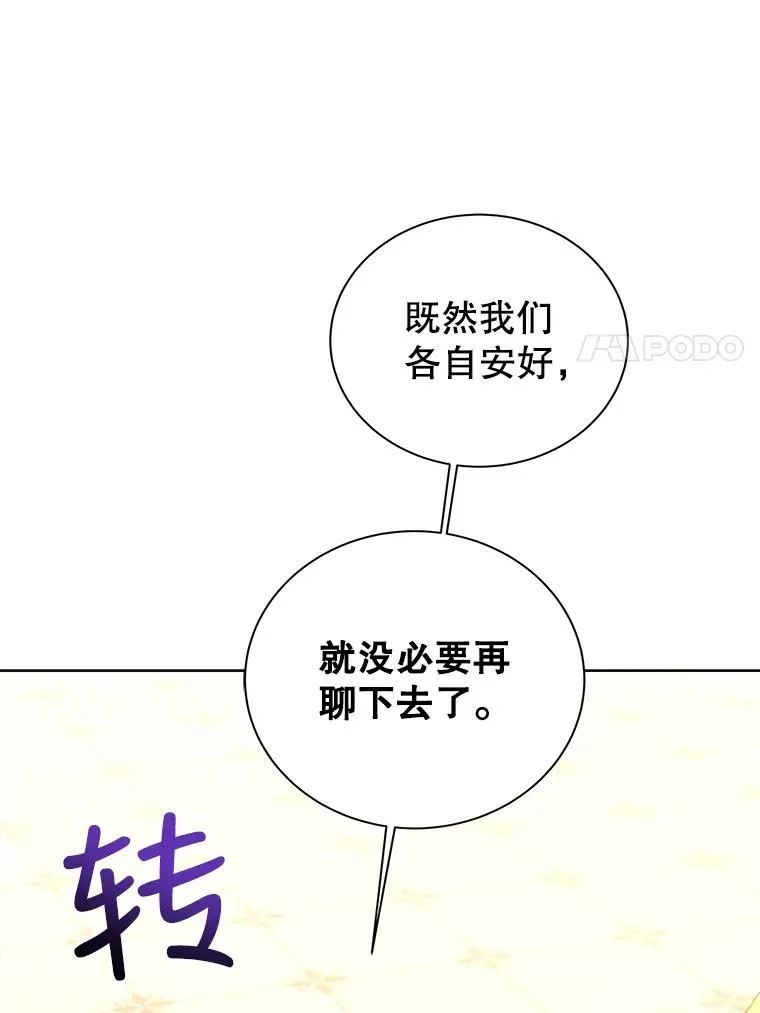 63.真正的可莱茵 第102页
