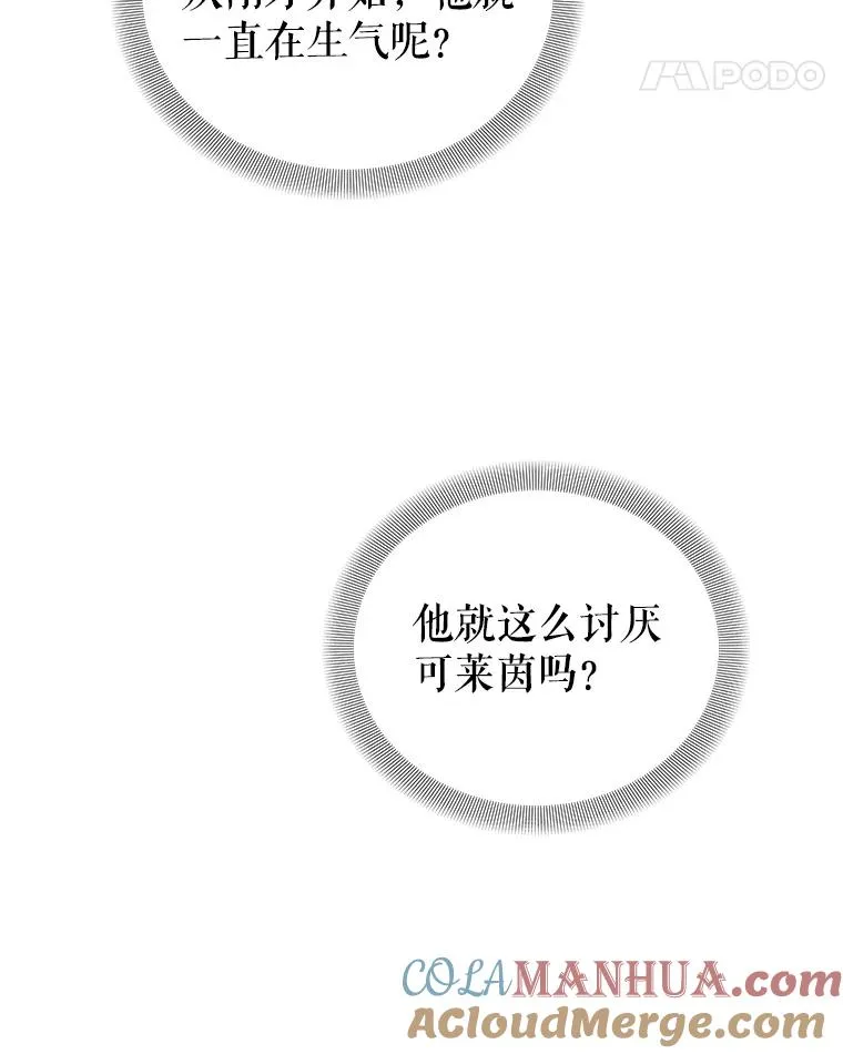 63.真正的可莱茵 第109页