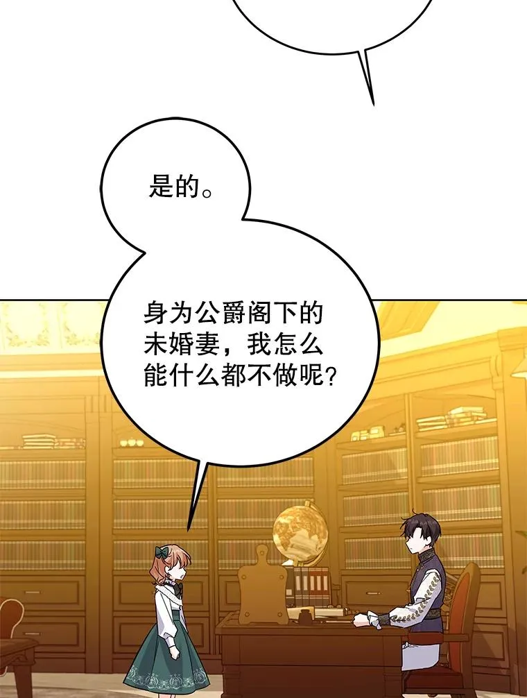 65.贸然来访 第15页