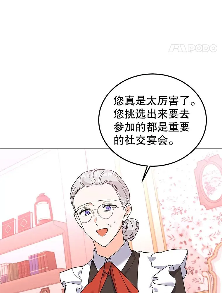 65.贸然来访 第28页