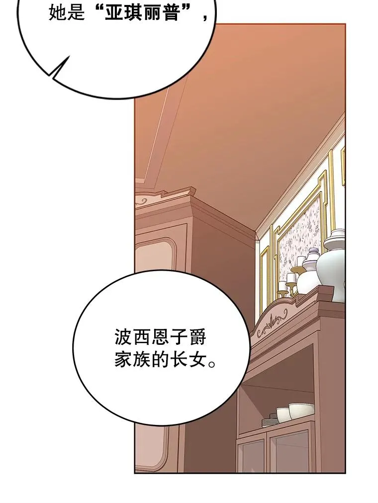 65.贸然来访 第51页