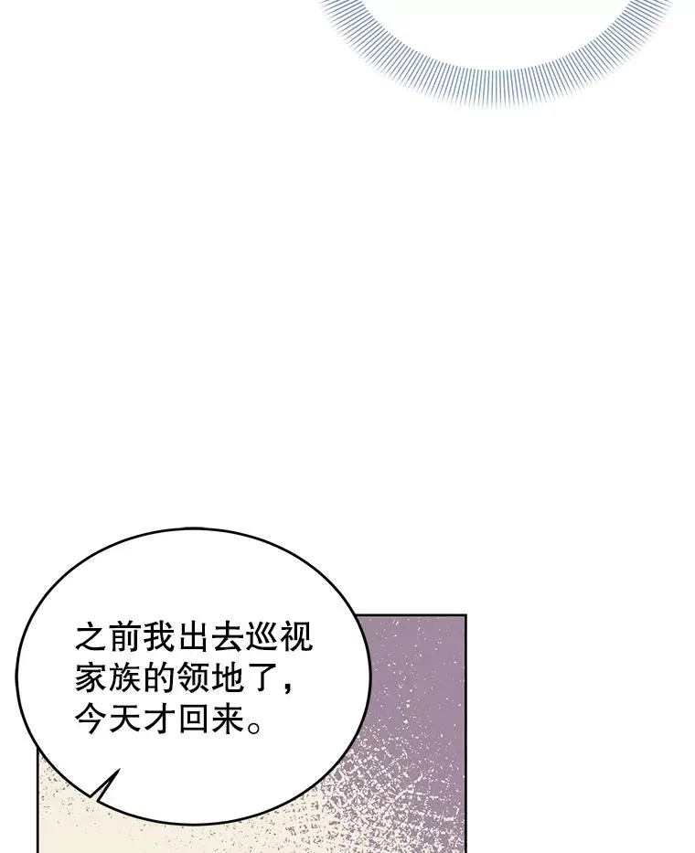 65.贸然来访 第79页