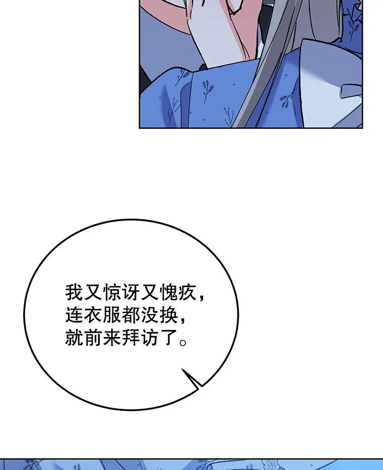 65.贸然来访 第82页