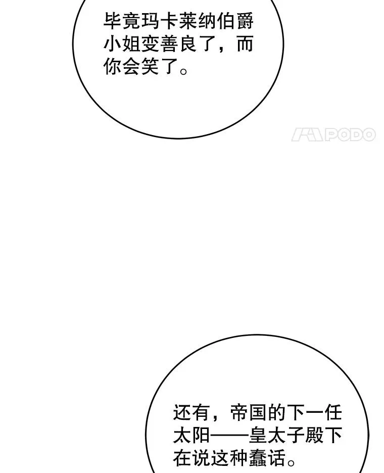 66.绝不原谅 第88页