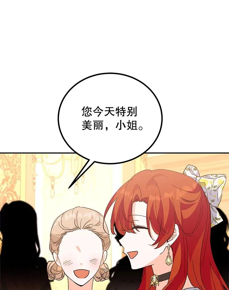 67.参加宴会 第27页