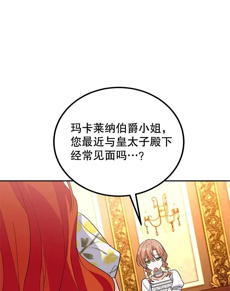 67.参加宴会 第99页