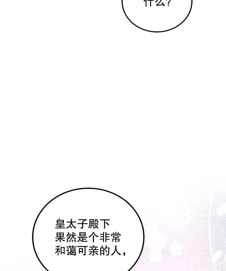 67.参加宴会 第102页
