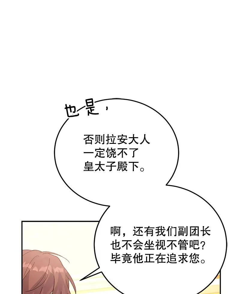 68.意外相逢 第30页