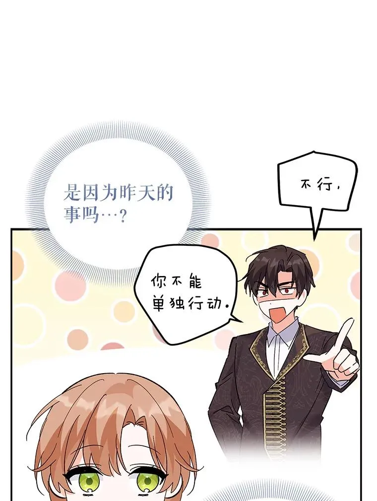 70.遵守约定 第92页