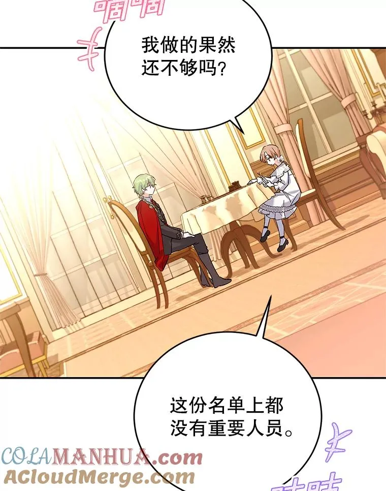 71.招募侍女 第9页