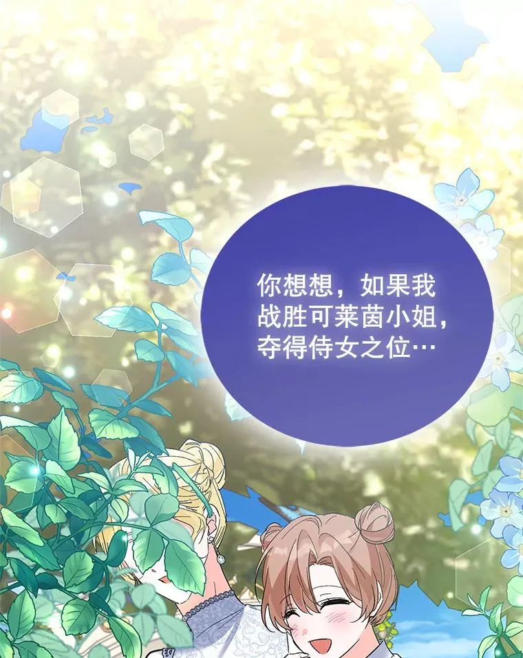 71.招募侍女 第47页