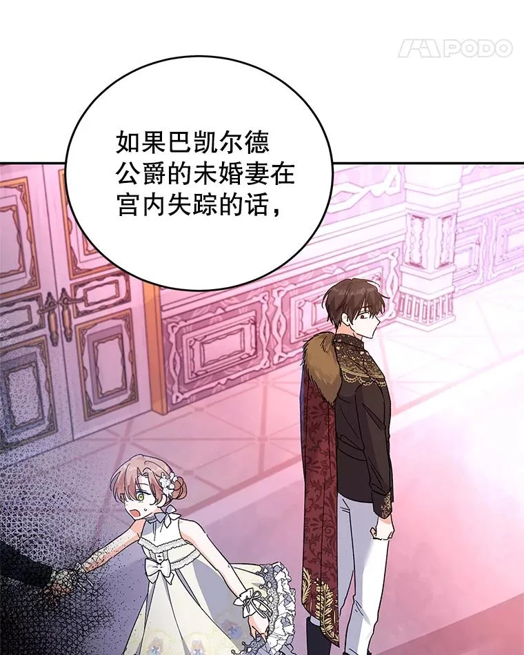 71.招募侍女 第79页