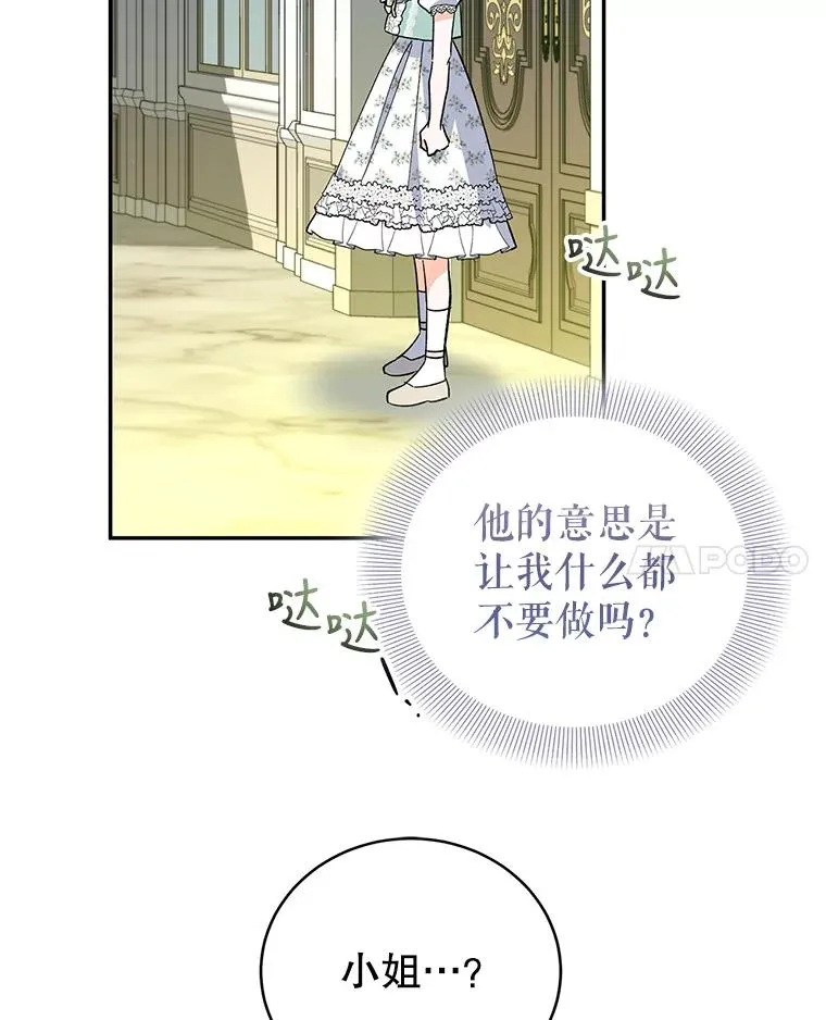 71.招募侍女 第102页