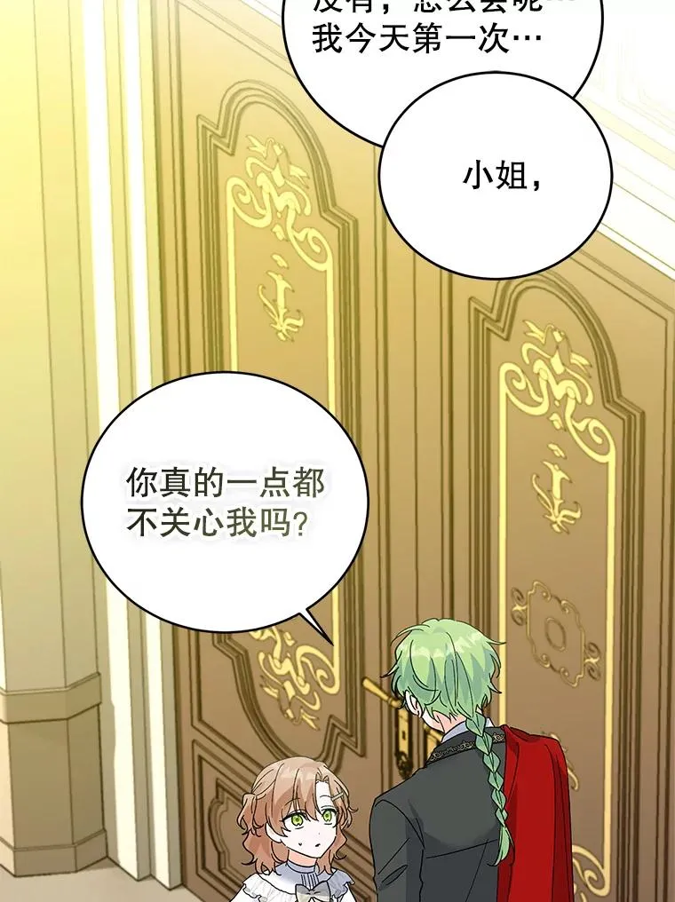 71.招募侍女 第116页