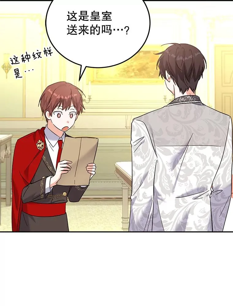 74.史无前例 第88页