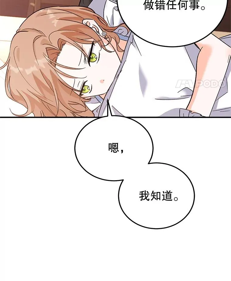 76.为难 第12页