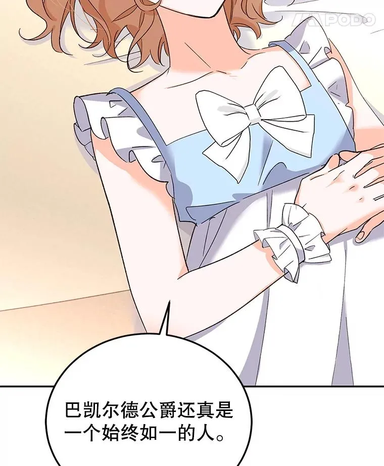76.为难 第22页