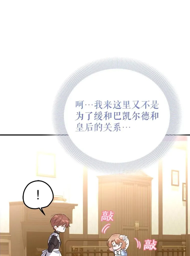 76.为难 第31页
