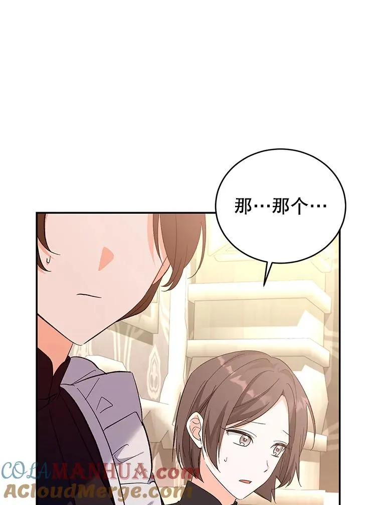 76.为难 第69页