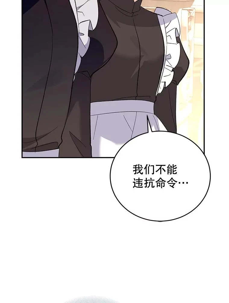 76.为难 第70页