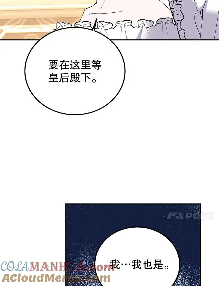 76.为难 第81页