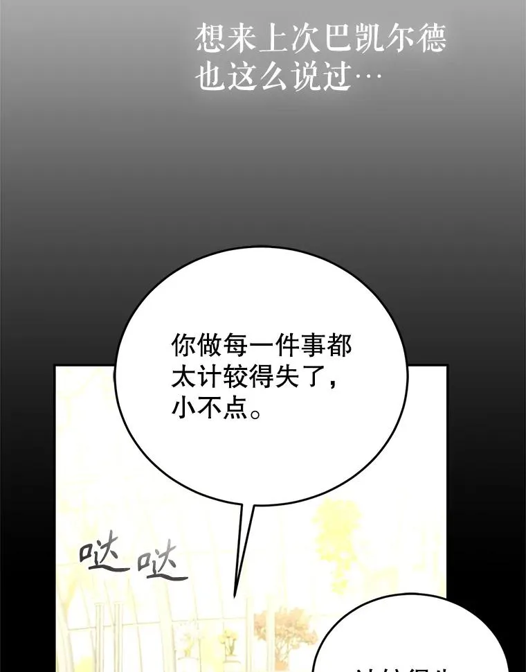 78.计较得失 第47页