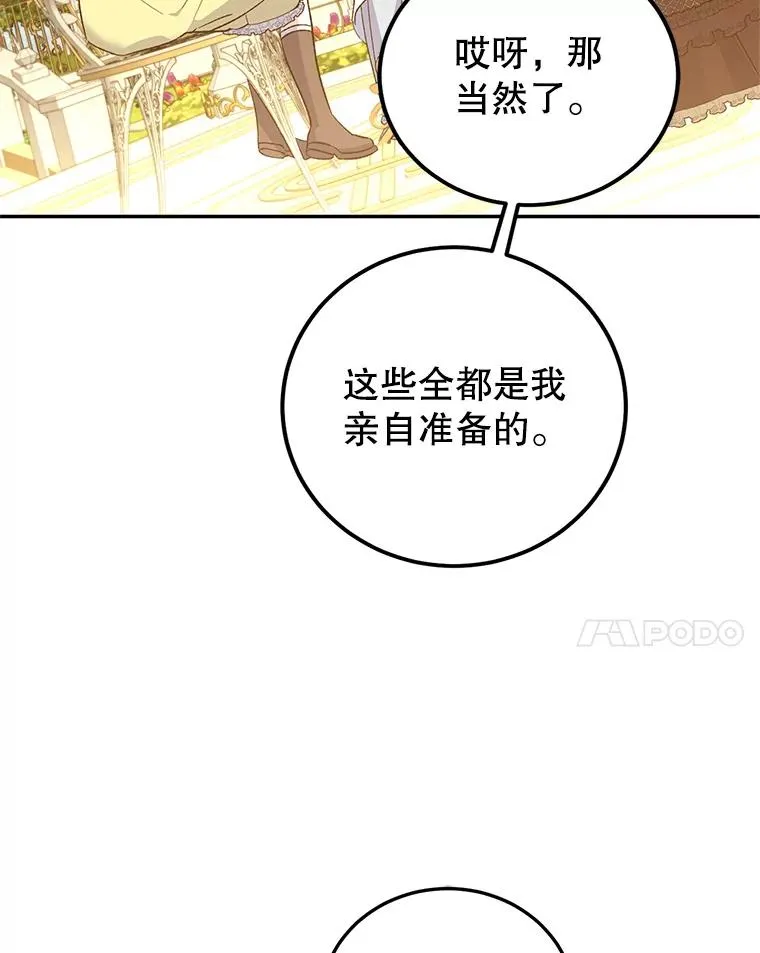 79.露馅 第32页