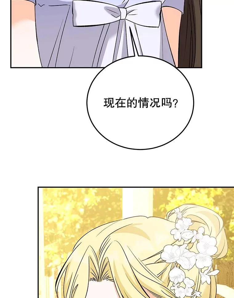 79.露馅 第79页