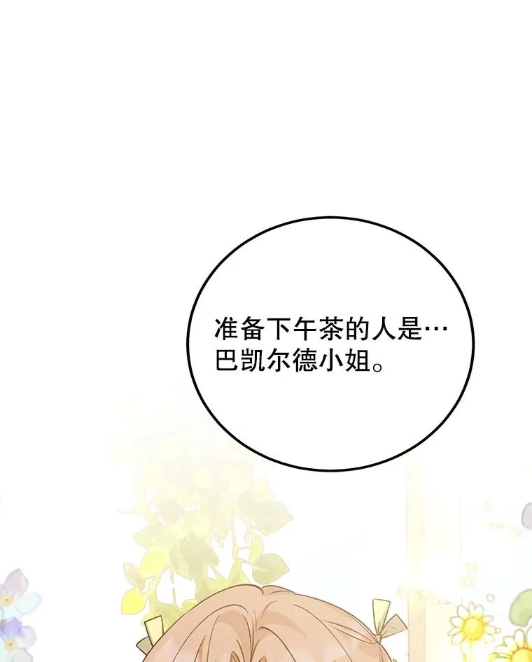 79.露馅 第88页