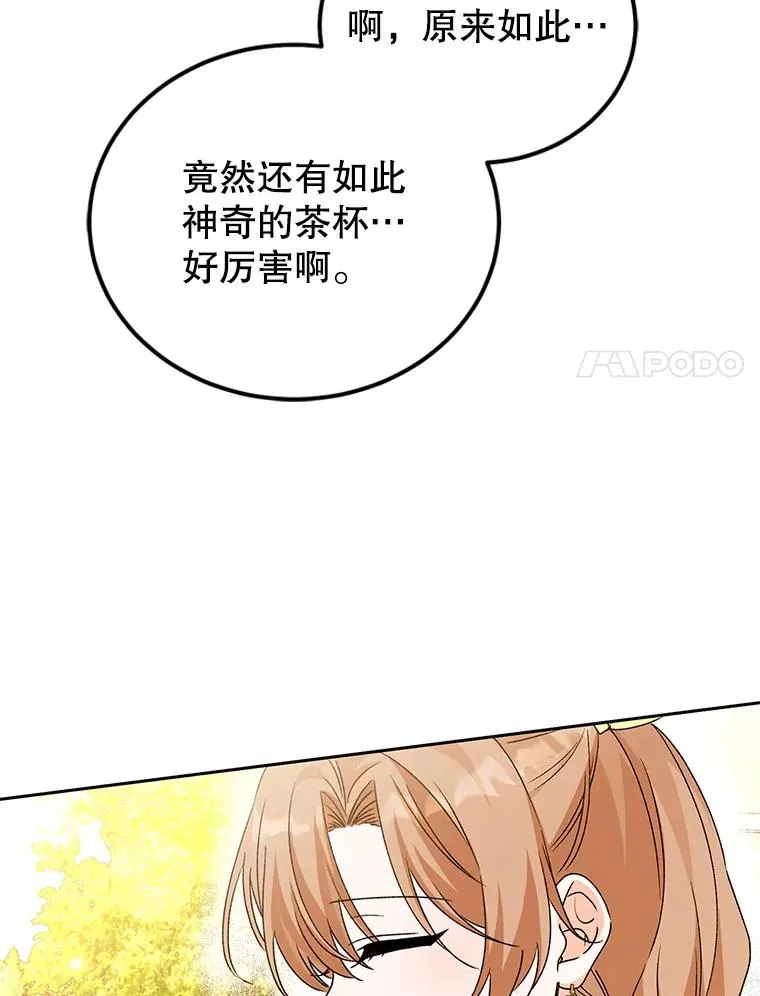 80.茶杯的意义 第8页