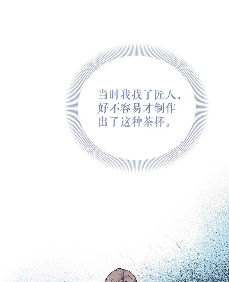 80.茶杯的意义 第10页