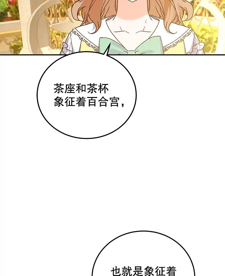 80.茶杯的意义 第16页