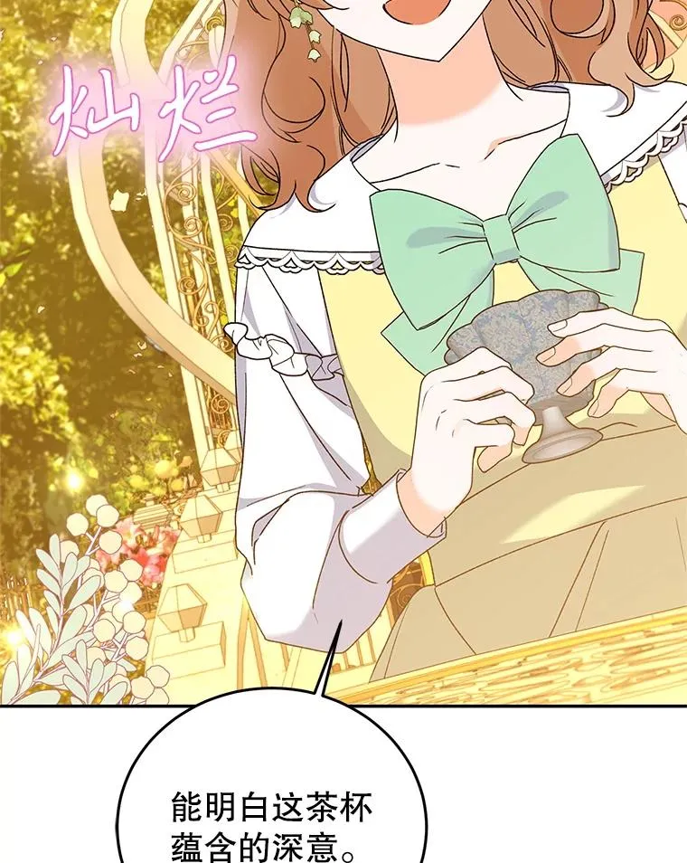 80.茶杯的意义 第24页