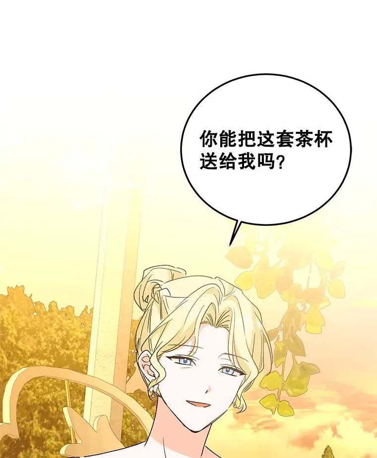 80.茶杯的意义 第44页