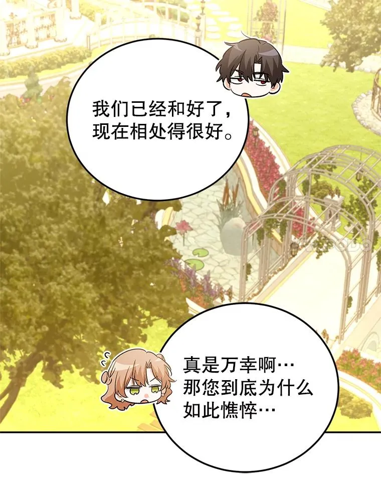 82.好久不见 第104页