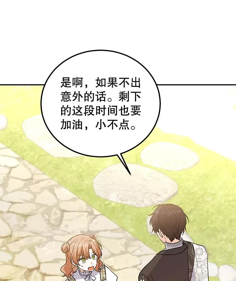 82.好久不见 第116页