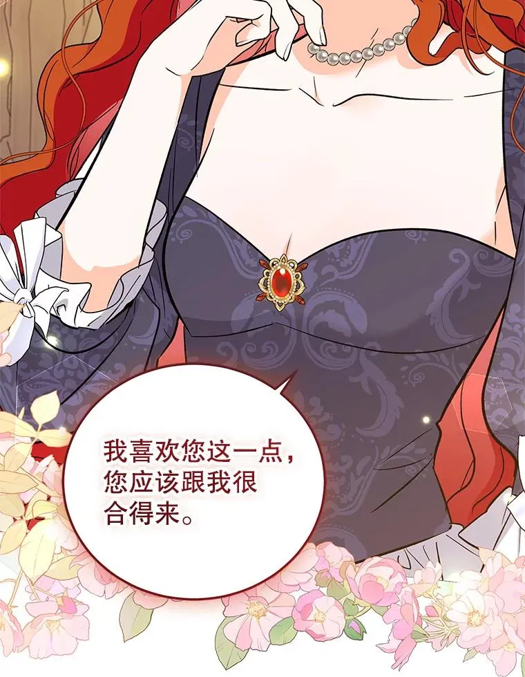 83.密谈 第67页