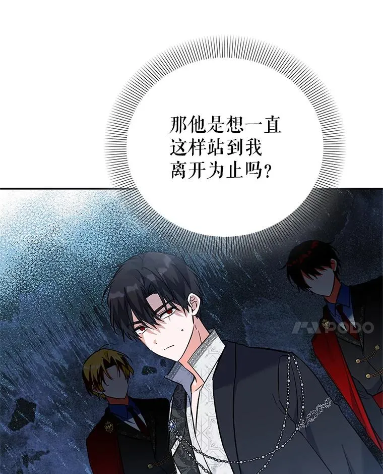 84.被蛊惑 第8页