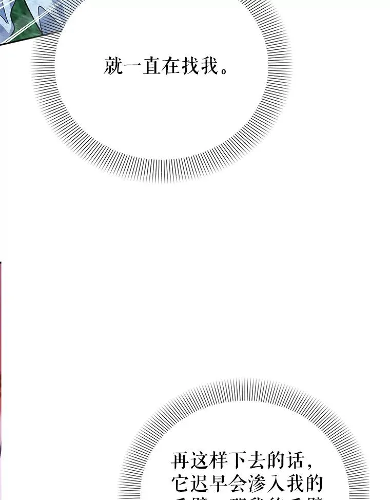 84.被蛊惑 第24页