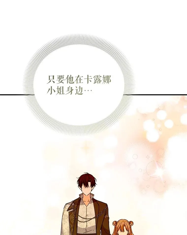 84.被蛊惑 第30页