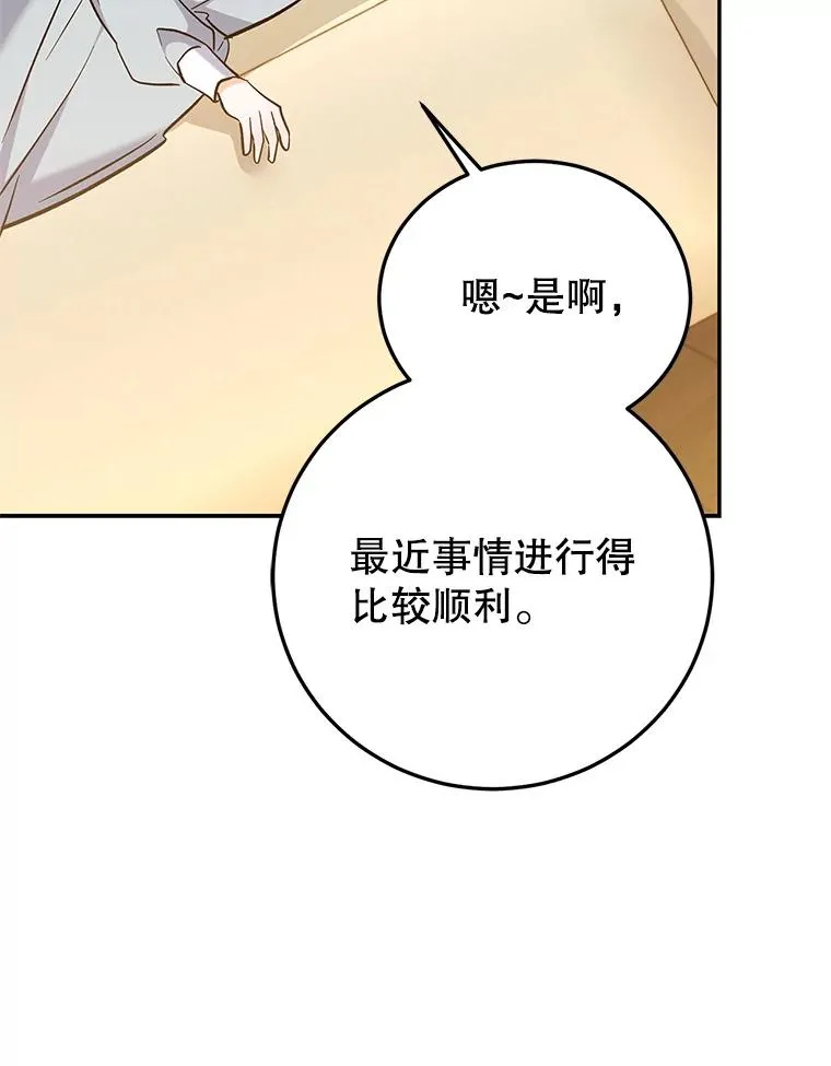 84.被蛊惑 第80页