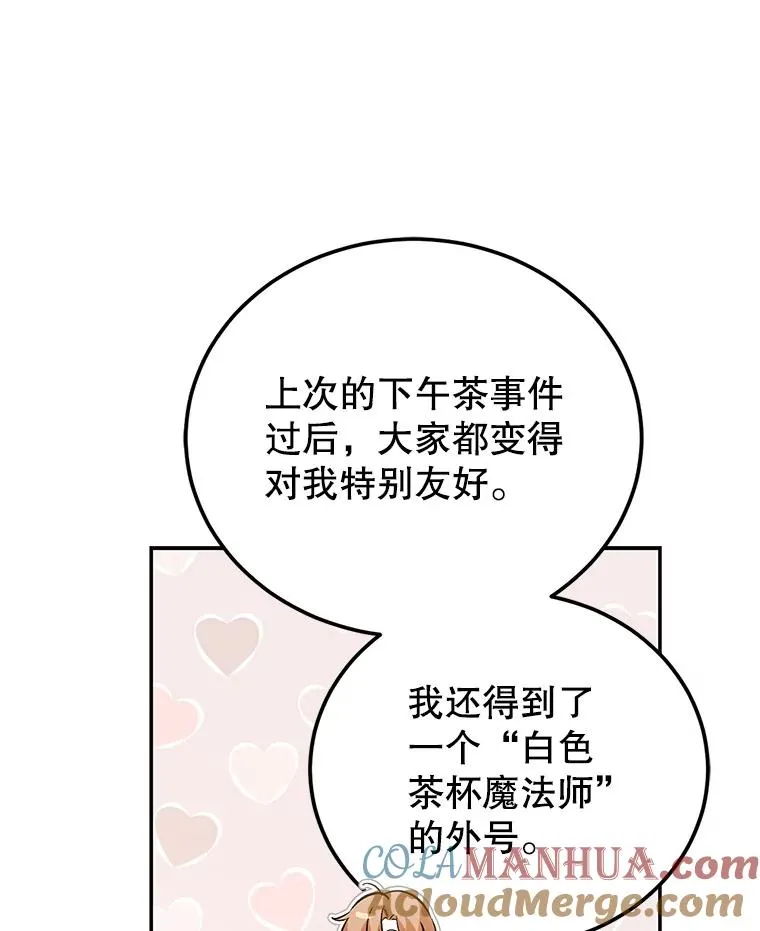 84.被蛊惑 第81页