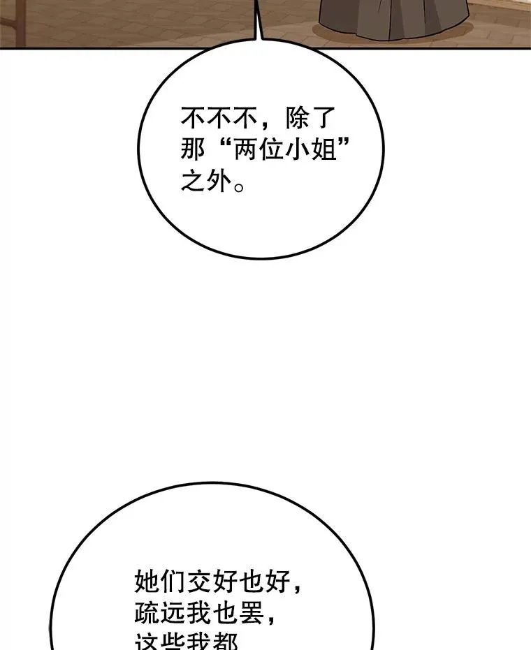 84.被蛊惑 第84页