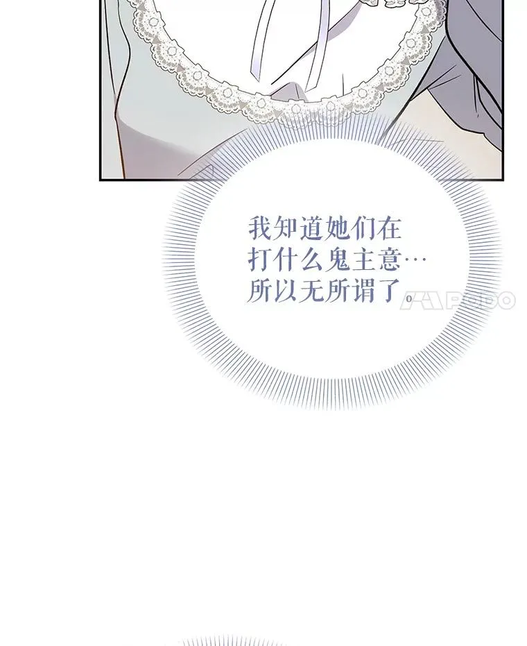 84.被蛊惑 第86页