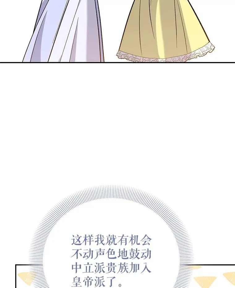 84.被蛊惑 第88页