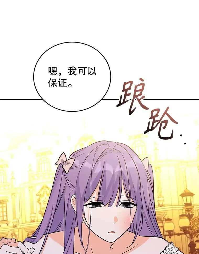 85.愧疚感 第91页