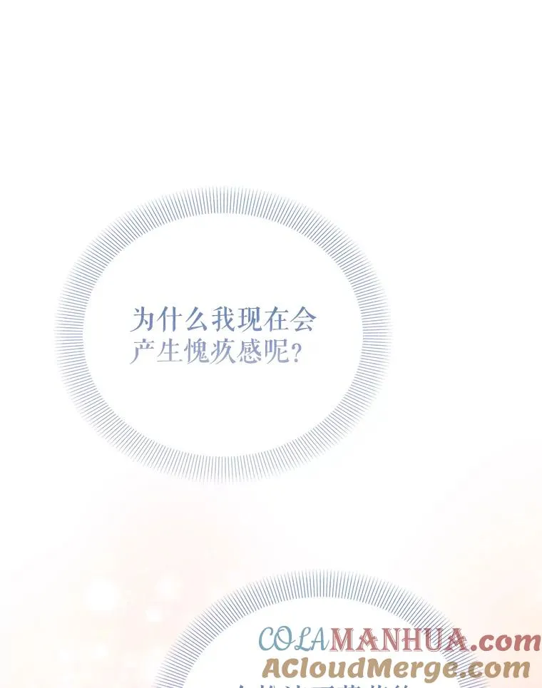 85.愧疚感 第105页