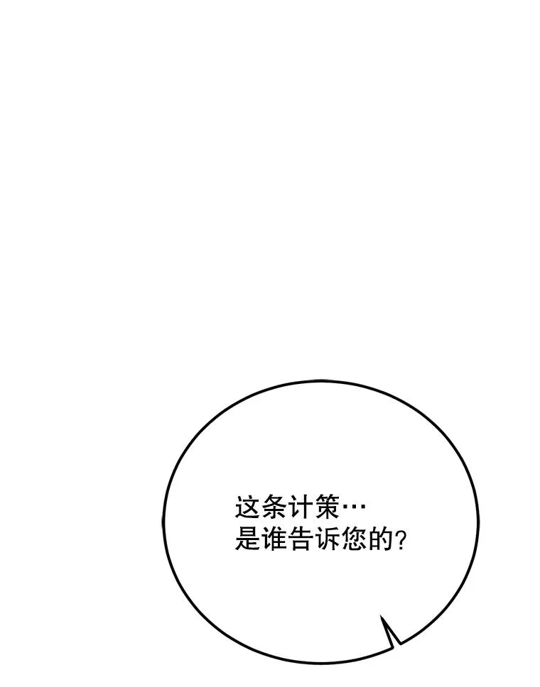 86.子爵的背叛 第2页