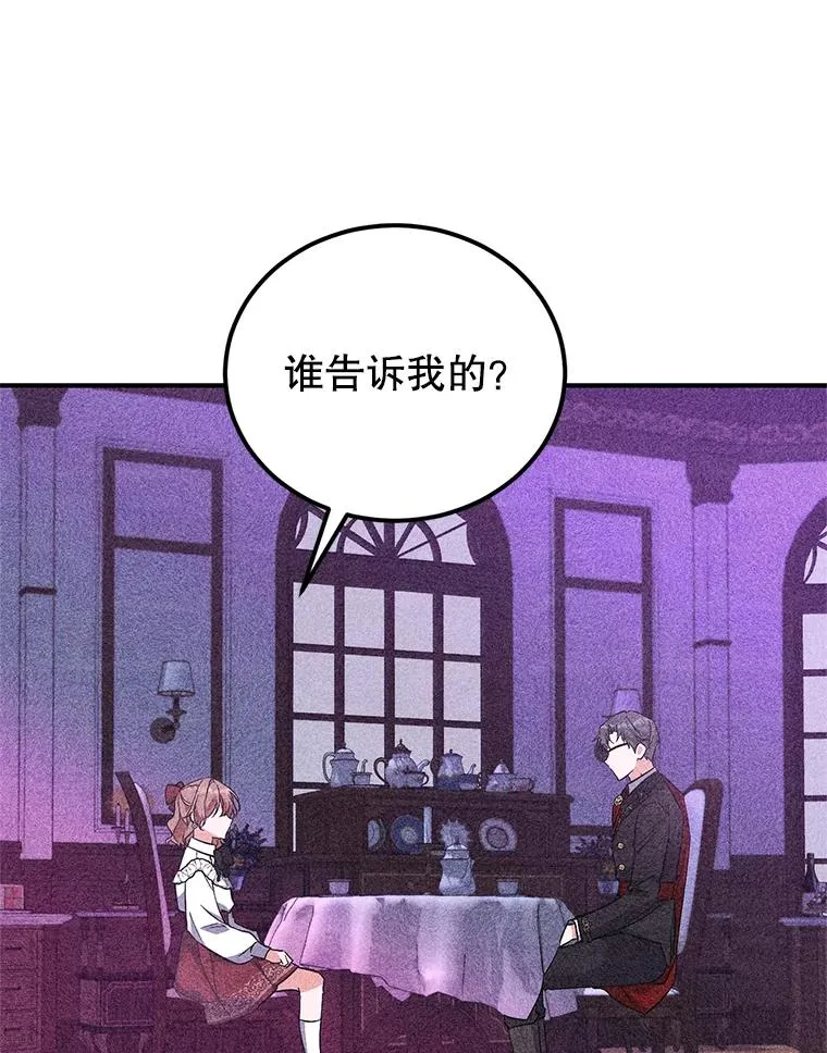 86.子爵的背叛 第3页