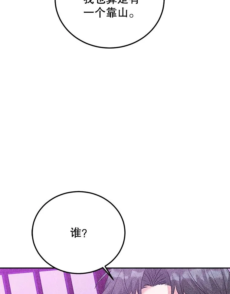 86.子爵的背叛 第6页